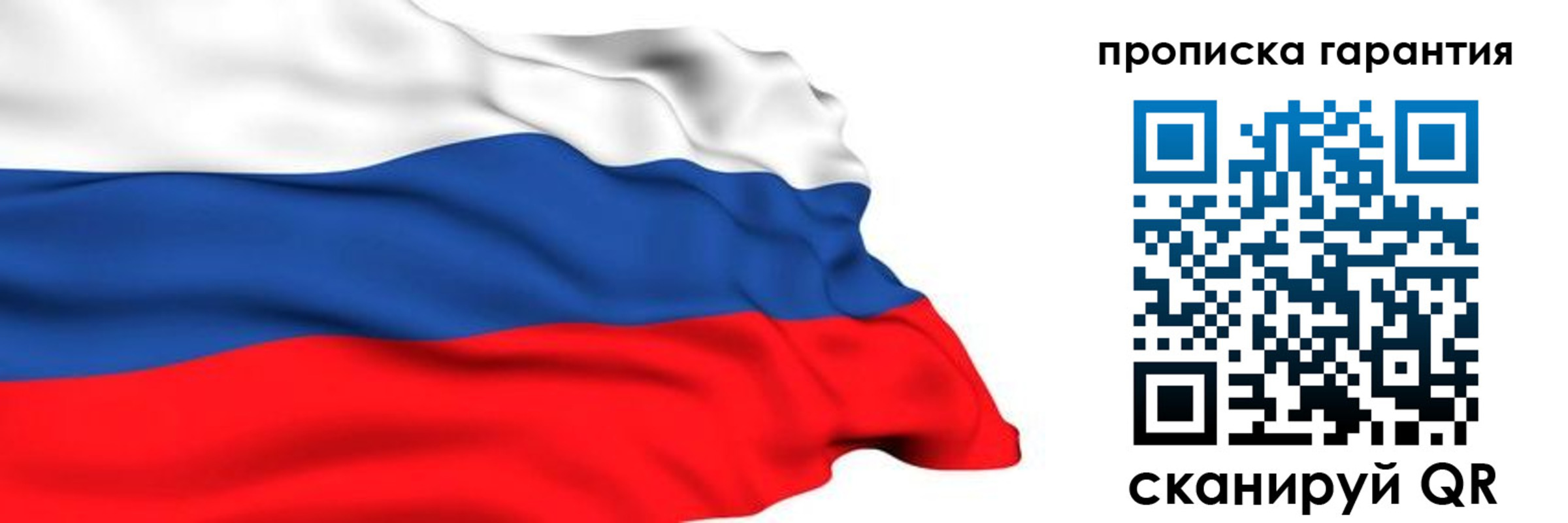 прописка гарантия в Тобольске