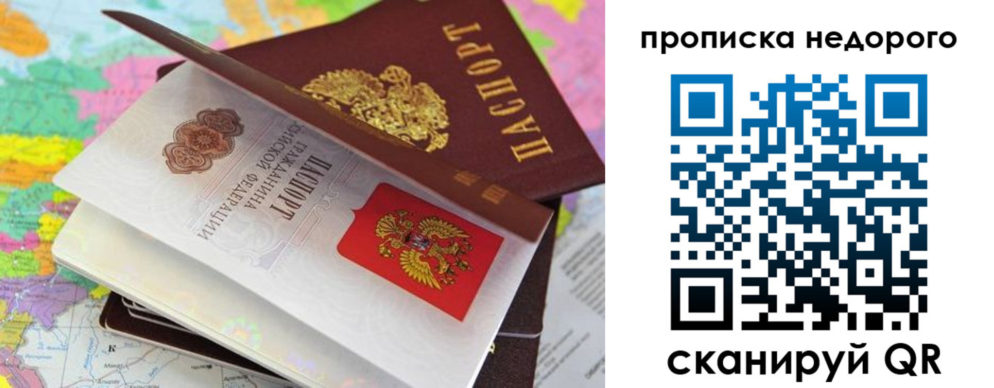прописка регистрация в Тобольске